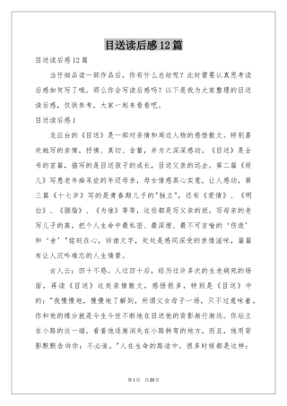 目送读后感12篇
