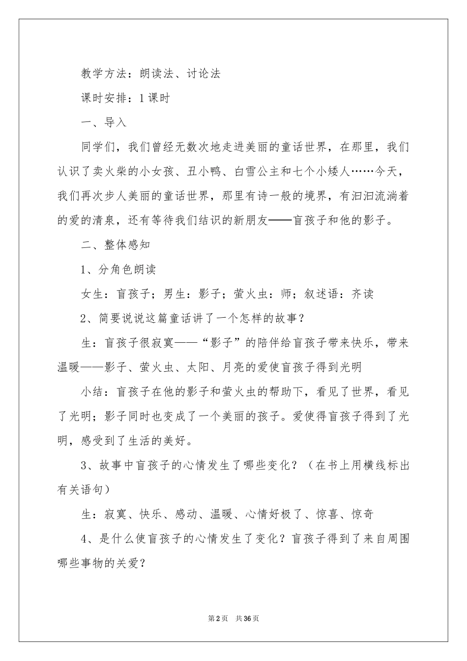 盲孩子和他的影子教学设计_第2页