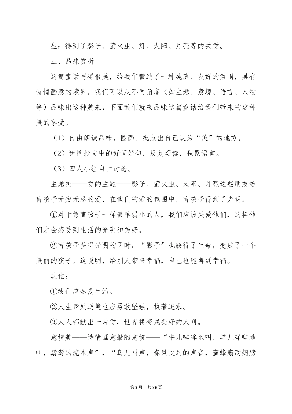 盲孩子和他的影子教学设计_第3页