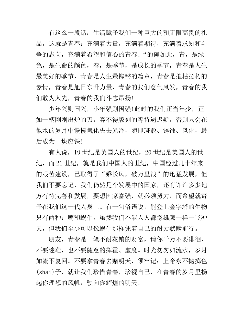 成长中的感动演讲稿范文_第2页