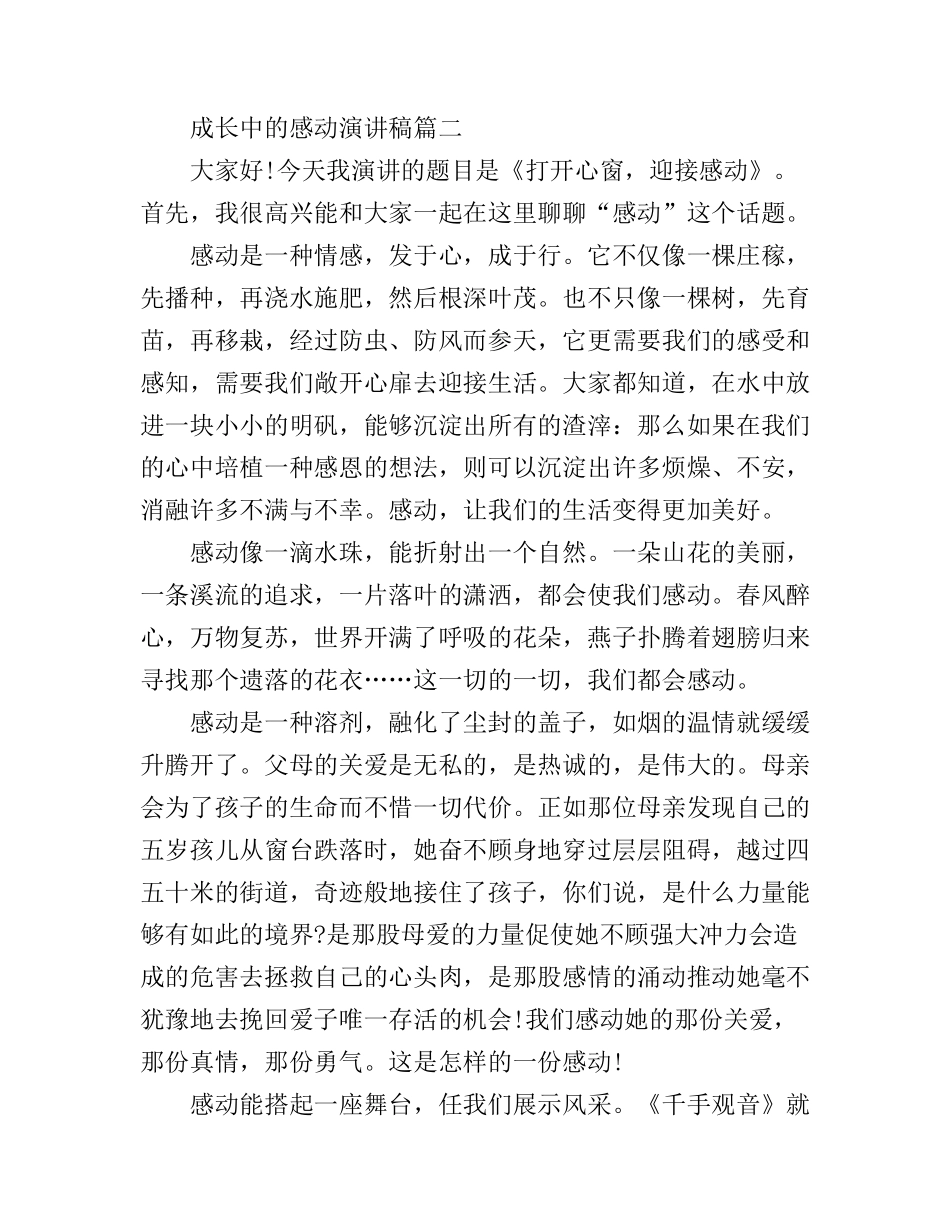 成长中的感动演讲稿范文_第3页