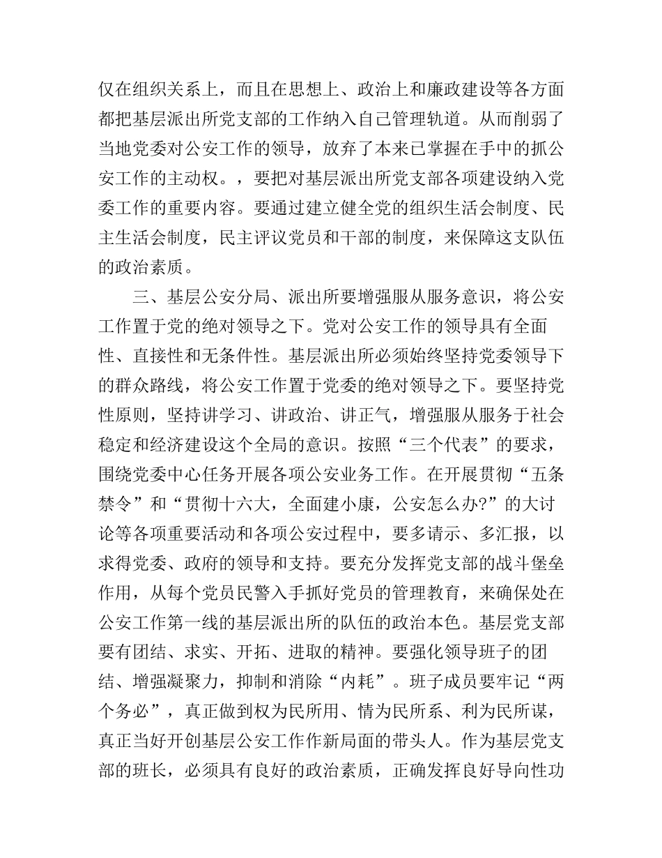 公安学习心得体会_第2页