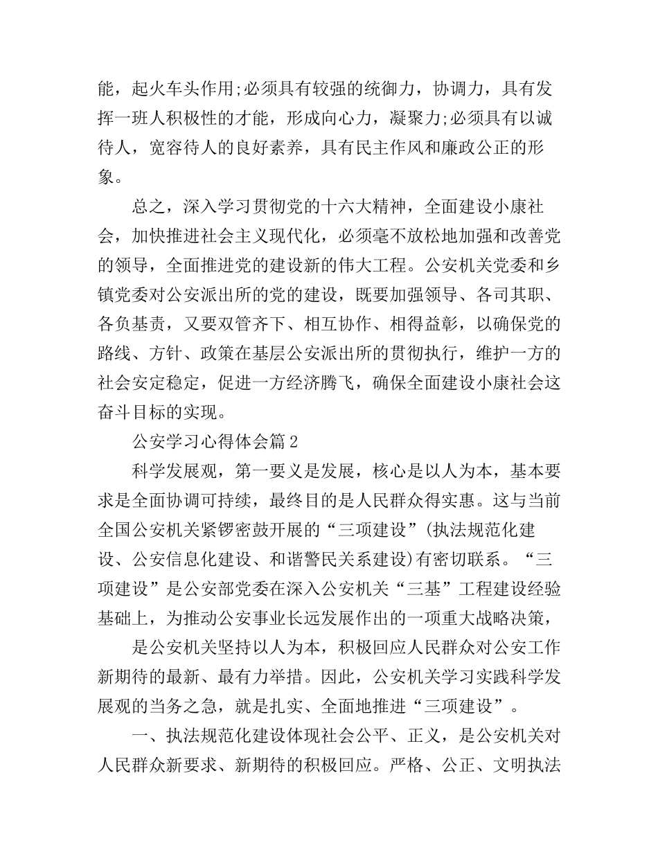 公安学习心得体会_第3页