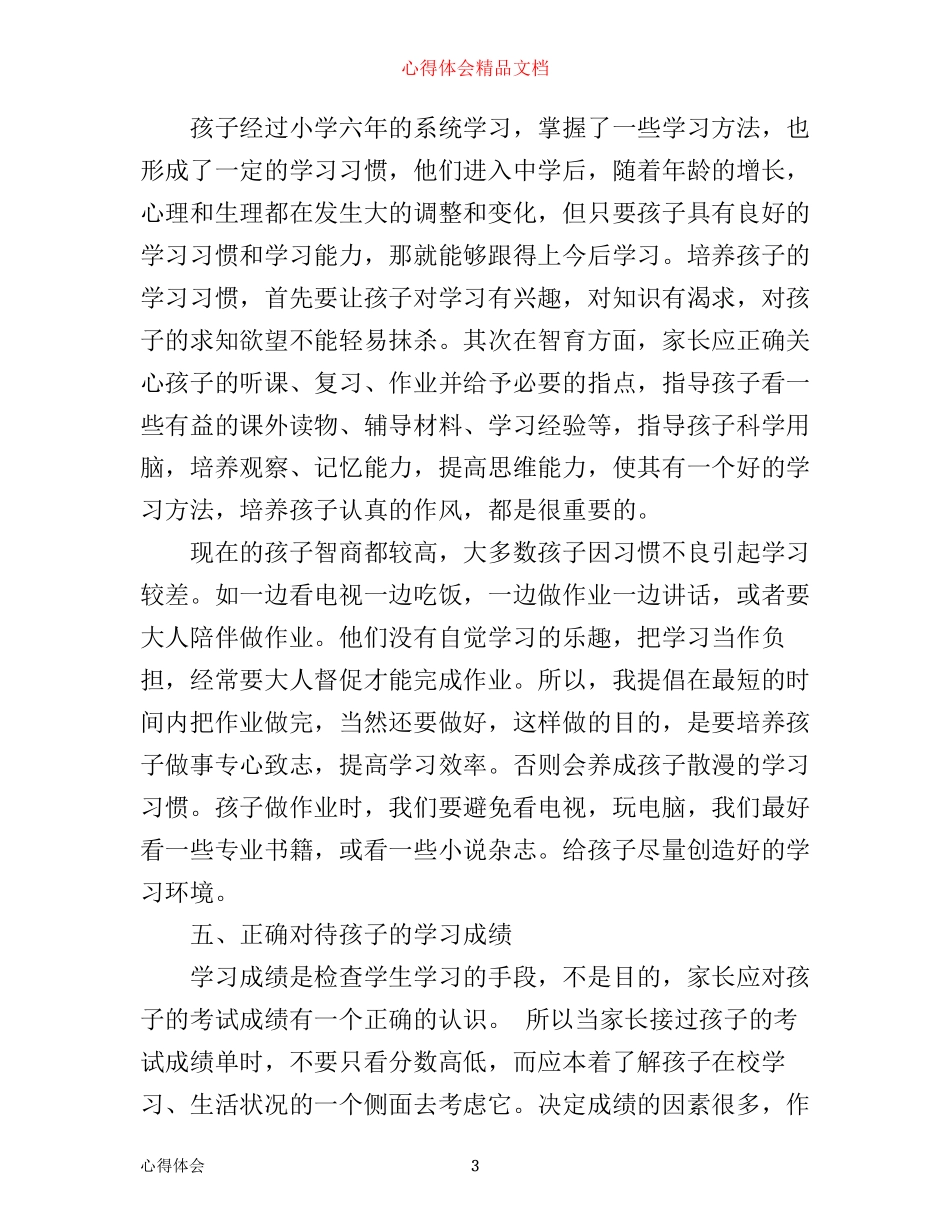 小学生家庭教育心得体会_第3页