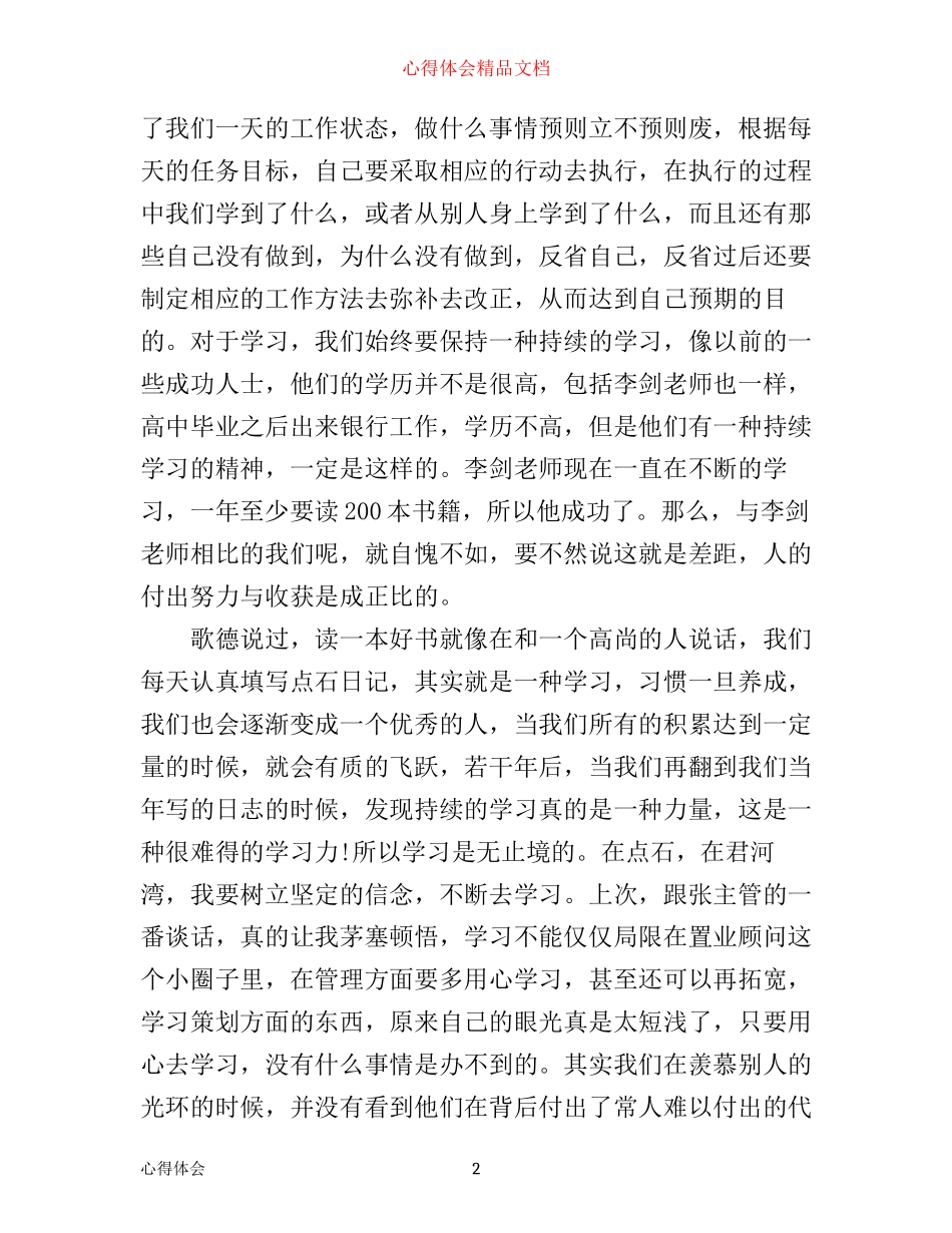 五项管理心得体会_第2页