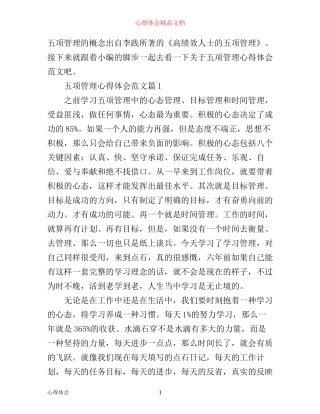 五项管理心得体会