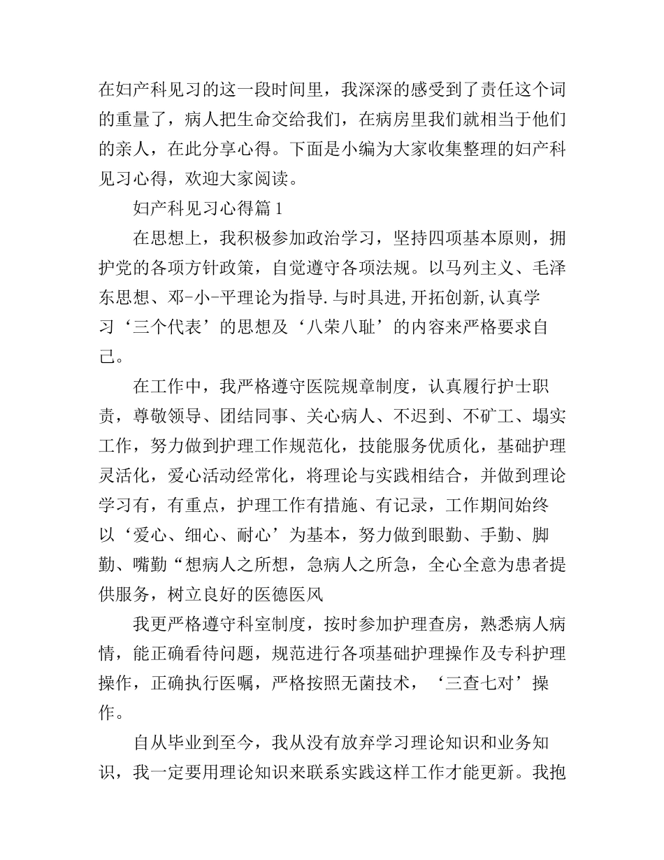 妇产科见习心得_第1页