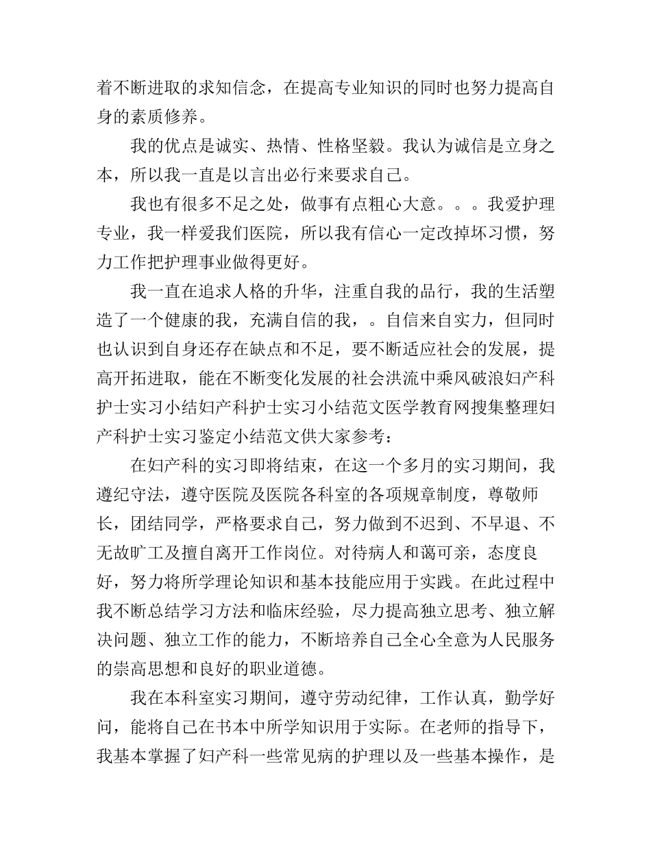 妇产科见习心得_第2页