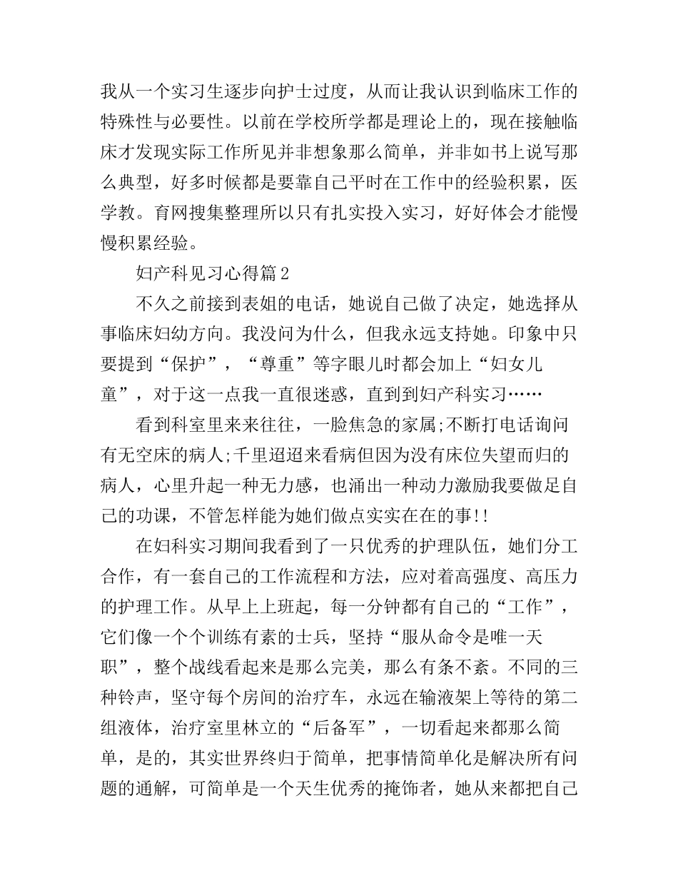 妇产科见习心得_第3页