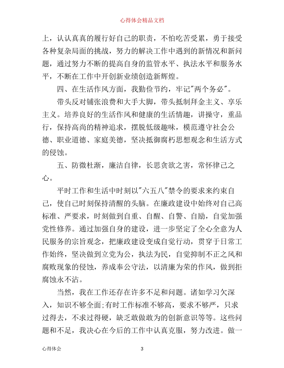 年工商联工作心得体会_第3页