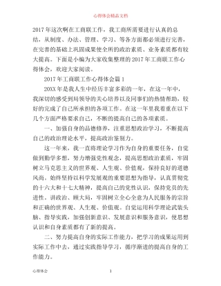 年工商联工作心得体会