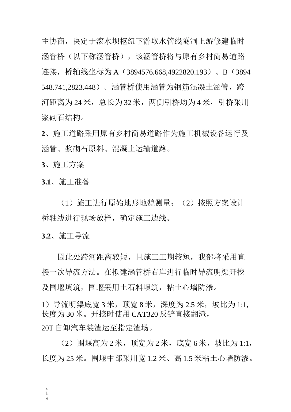 施工方案-涵管桥施工方案_第2页