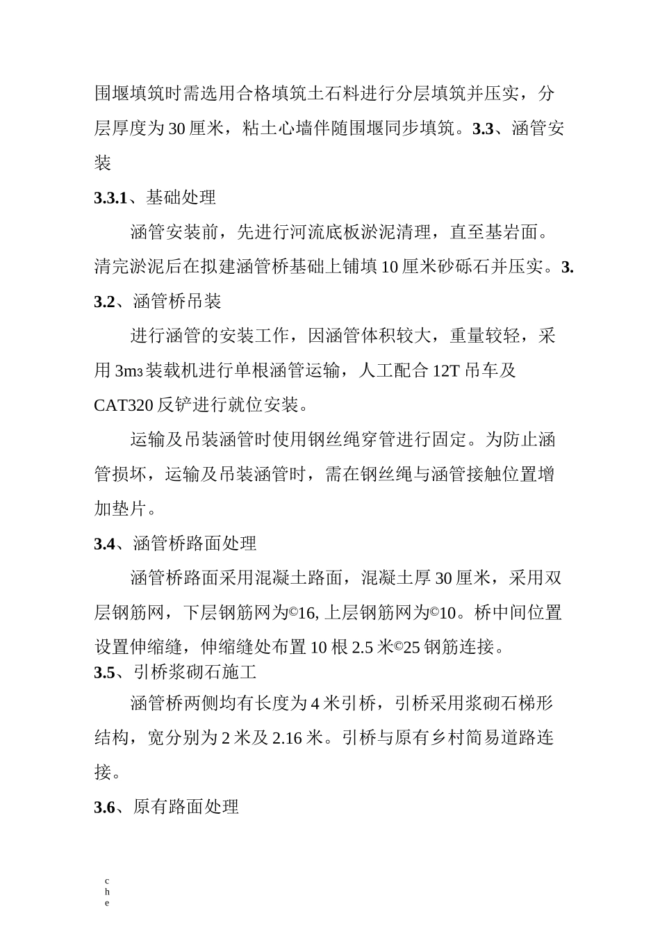 施工方案-涵管桥施工方案_第3页