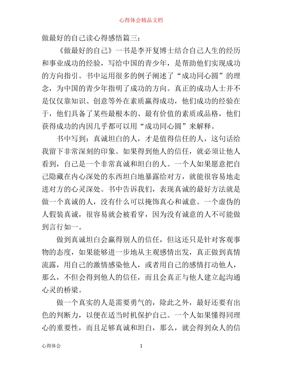 做最好的自己读心得感悟6篇_做最好的自己读书心得体会(2)_第1页
