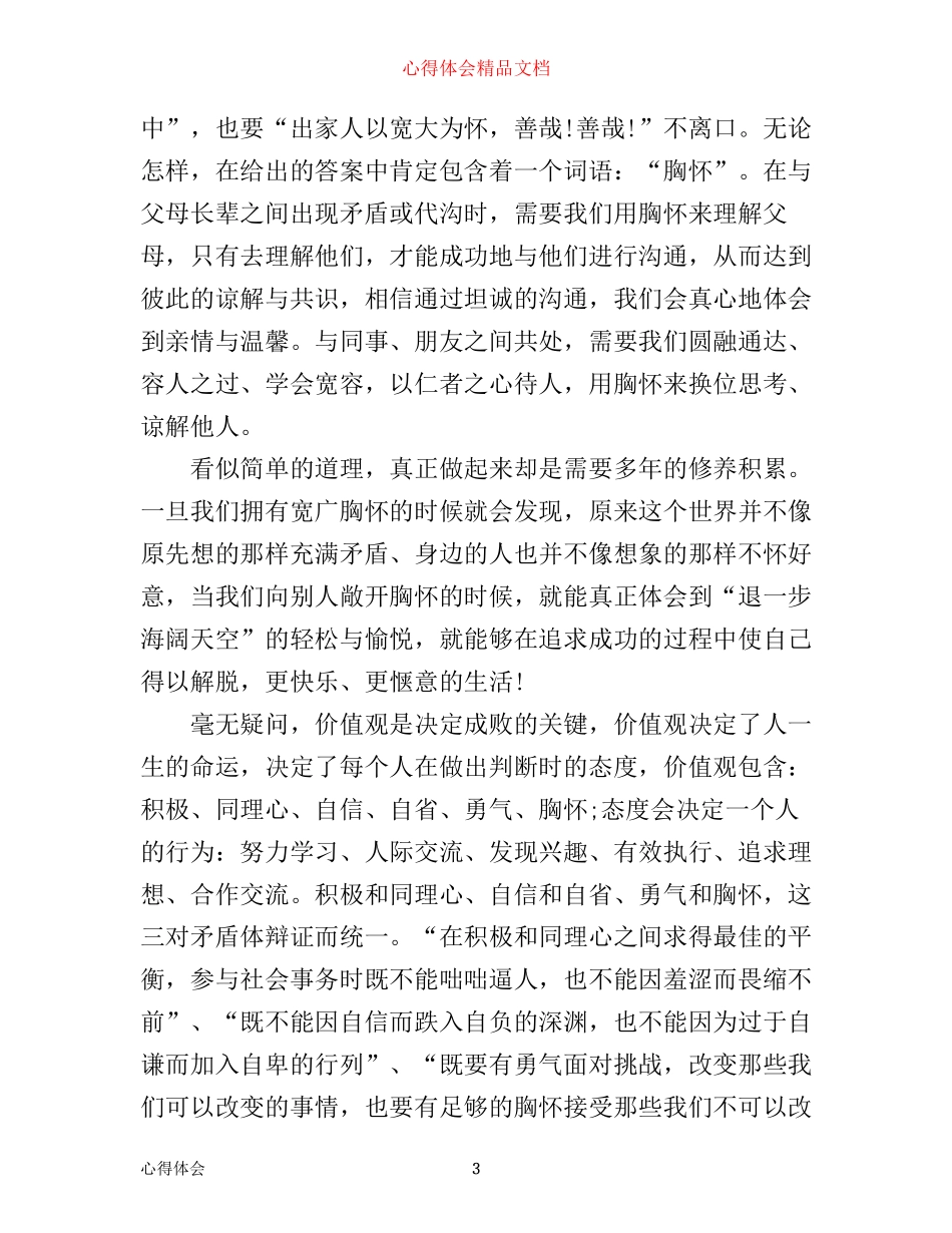 做最好的自己读心得感悟6篇_做最好的自己读书心得体会(2)_第3页