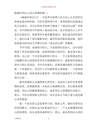 做最好的自己读心得感悟6篇_做最好的自己读书心得体会(2)