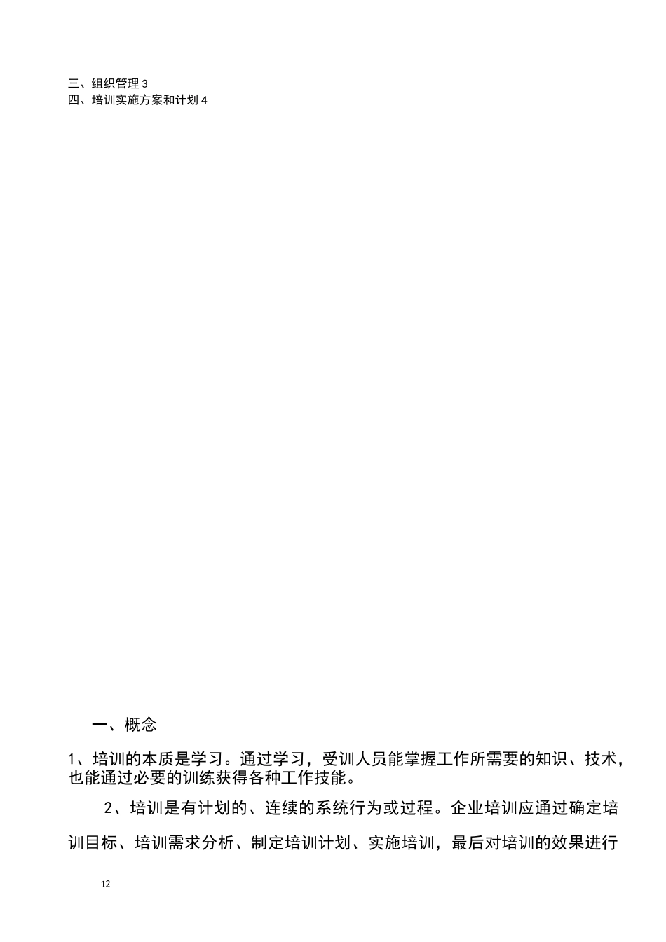 培训体系方案搭建方案_第2页