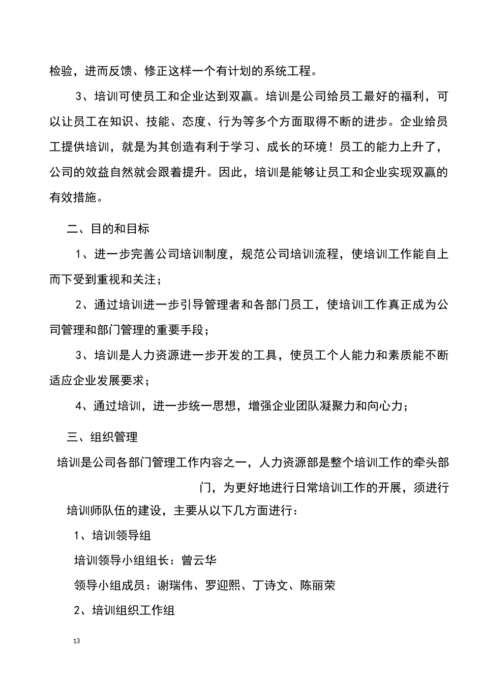 培训体系方案搭建方案_第3页