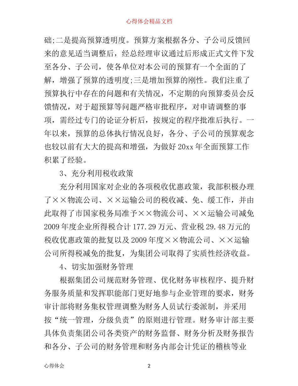 审计工作学习心得体会_第2页