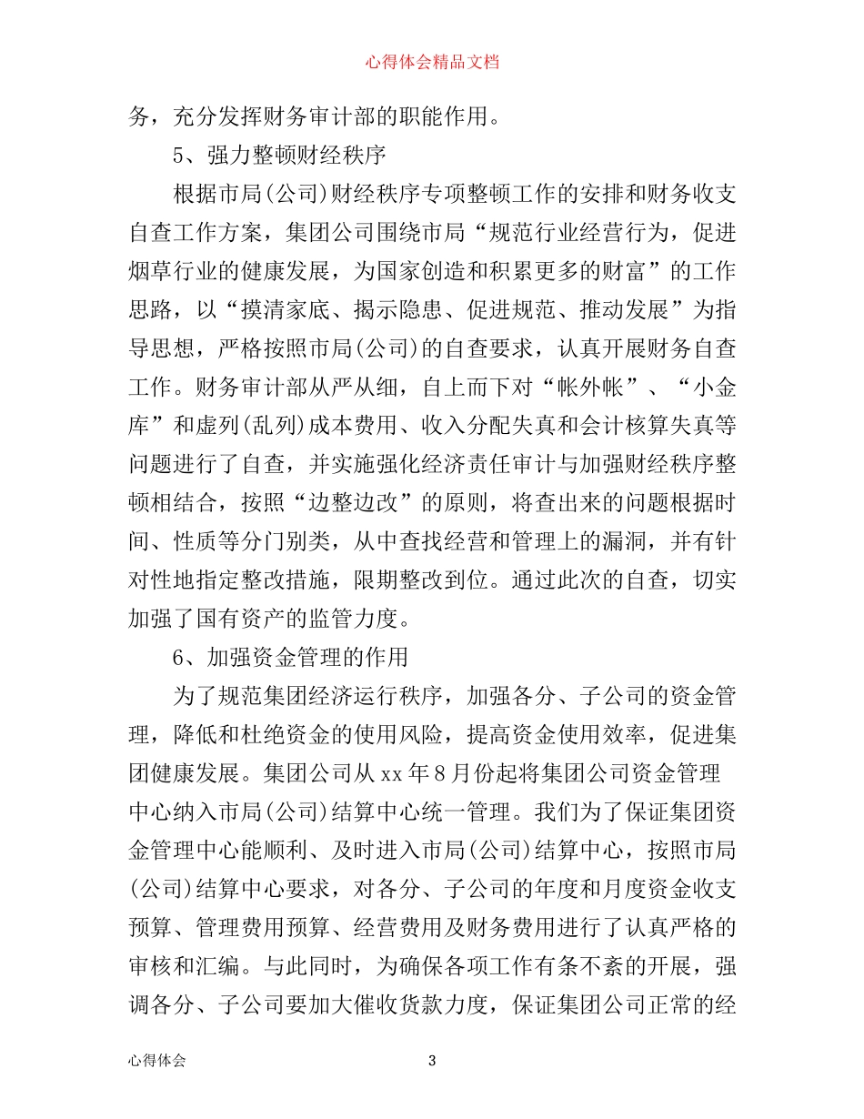 审计工作学习心得体会_第3页