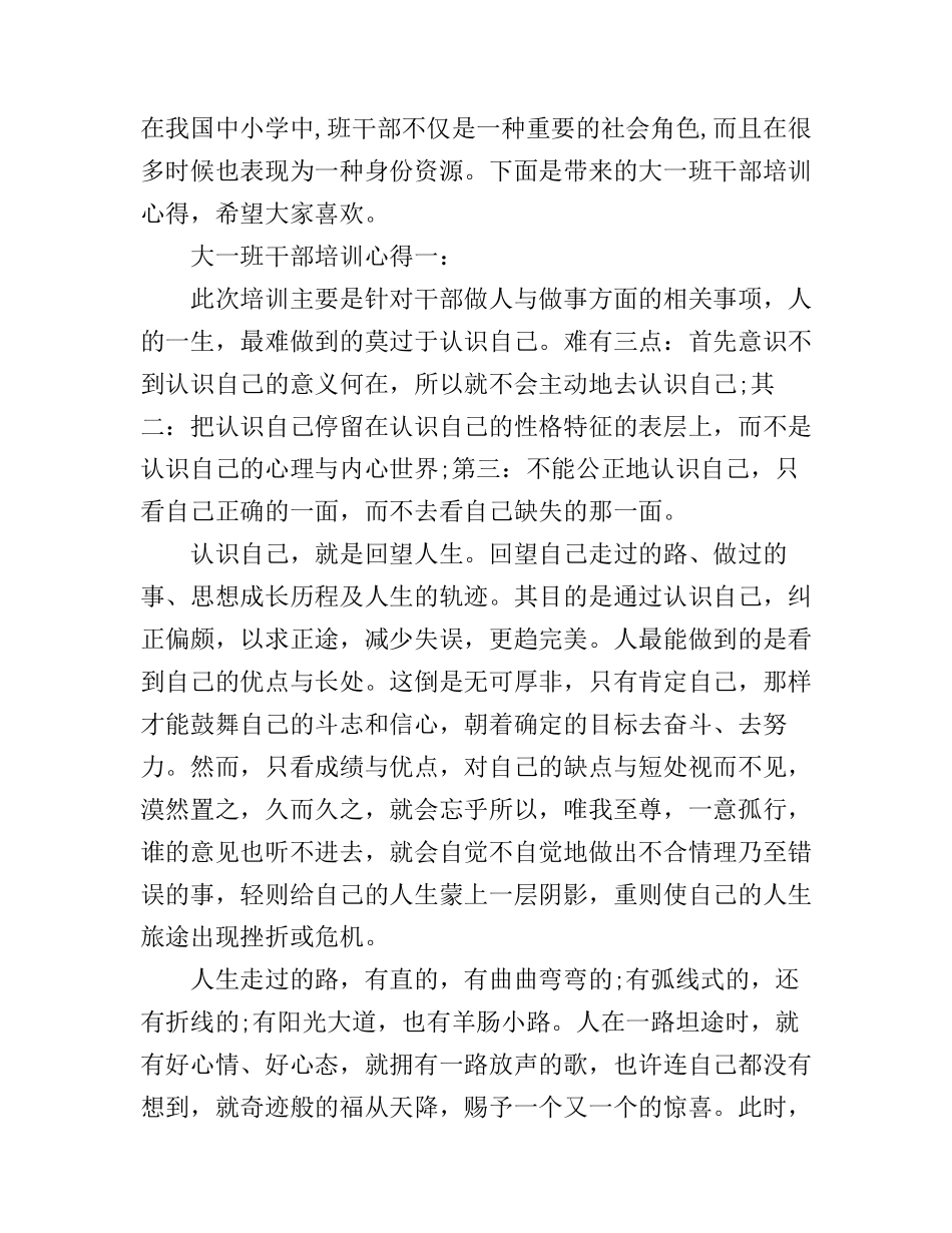 大一班干部培训心得3篇_第1页