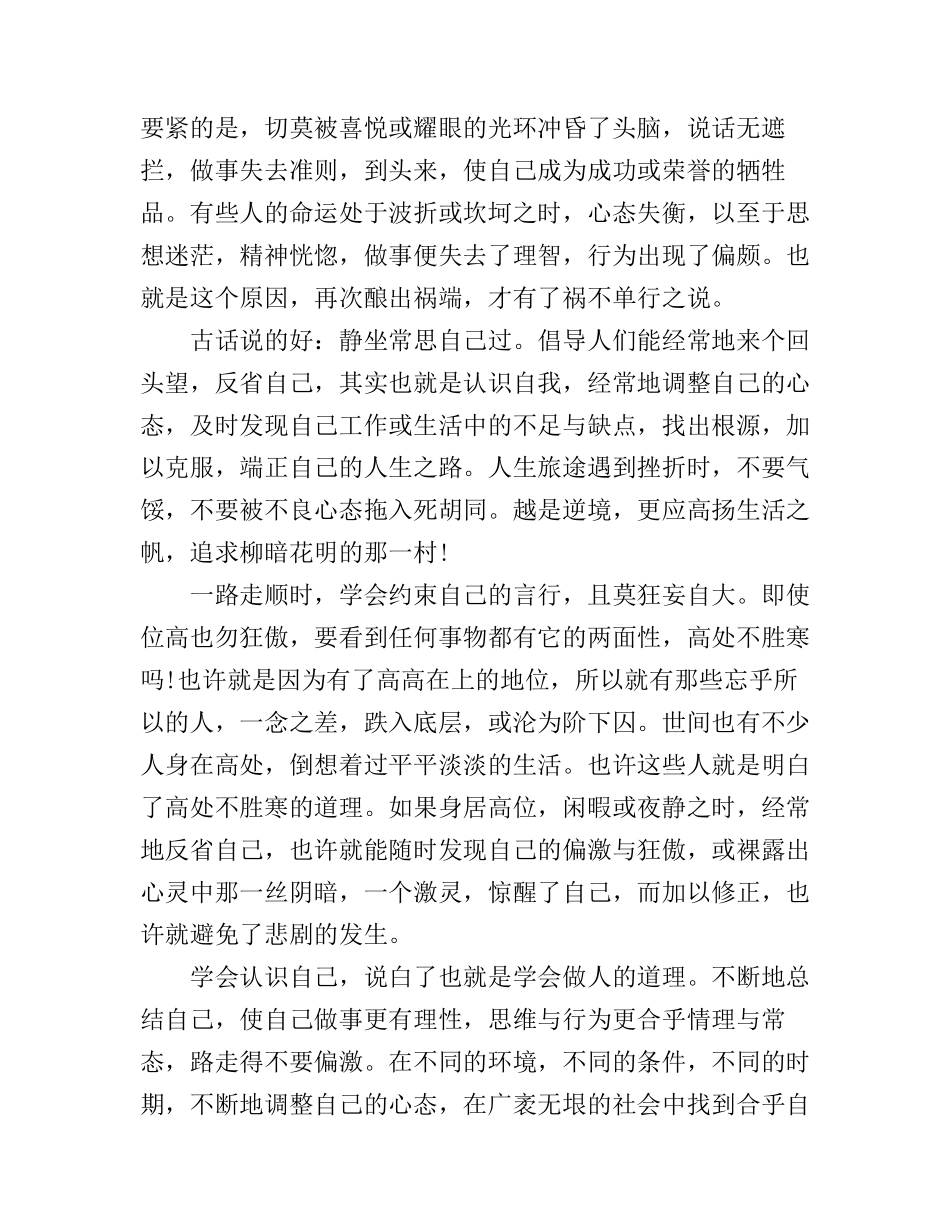 大一班干部培训心得3篇_第2页