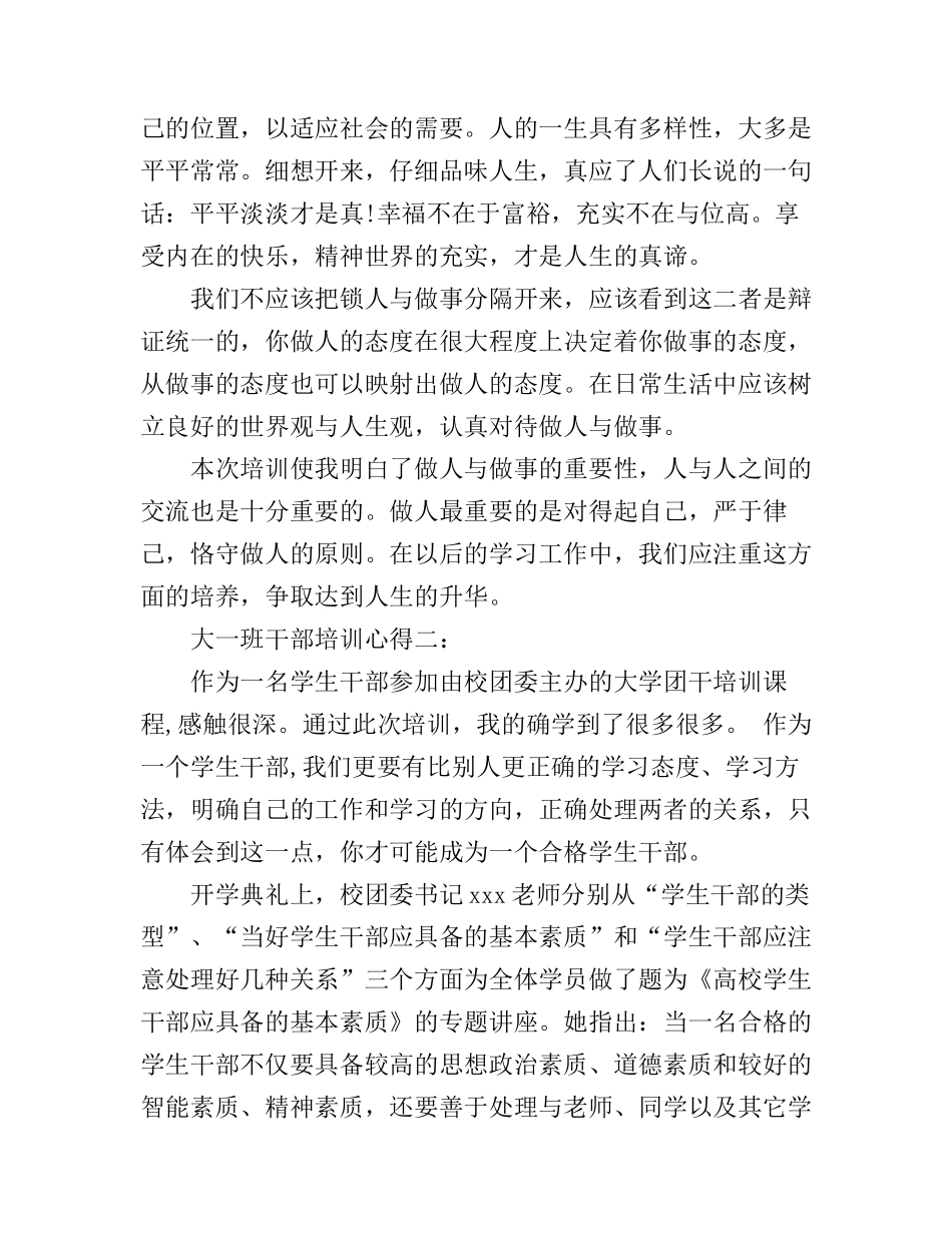 大一班干部培训心得3篇_第3页