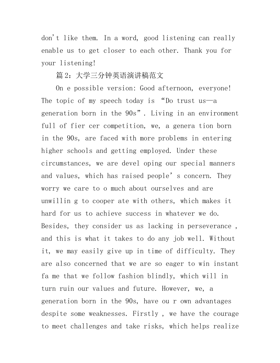 大学三分钟英语演讲稿范文_第2页