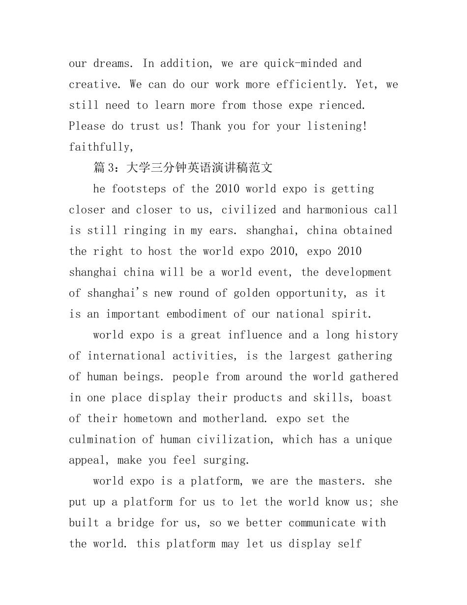 大学三分钟英语演讲稿范文_第3页