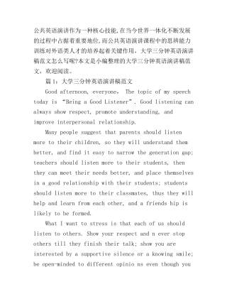 大学三分钟英语演讲稿范文