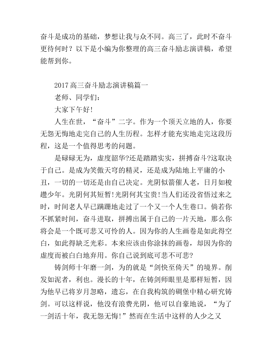 高三奋斗励志演讲稿_第1页