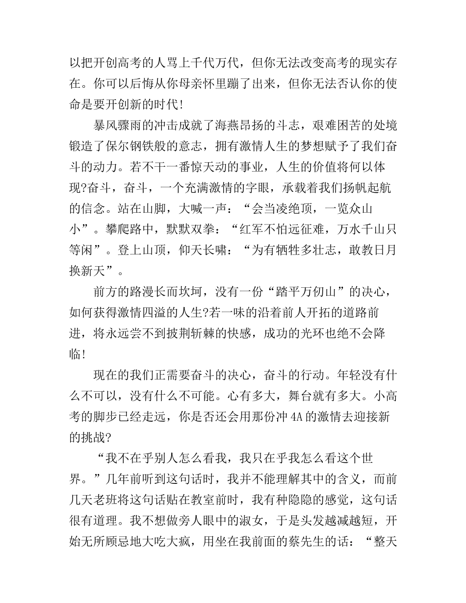 高三奋斗励志演讲稿_第3页