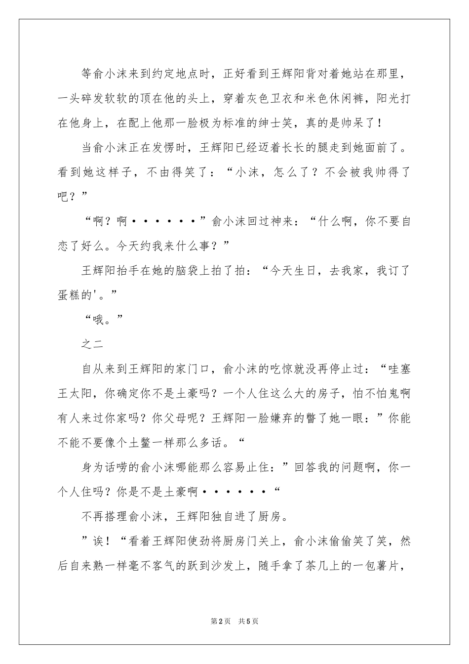 盛夏的风-初二作文_作文网_第2页