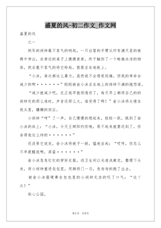 盛夏的风-初二作文_作文网