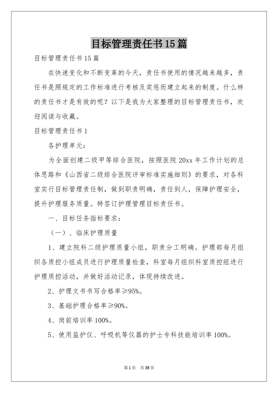 目标管理责任书15篇_第1页