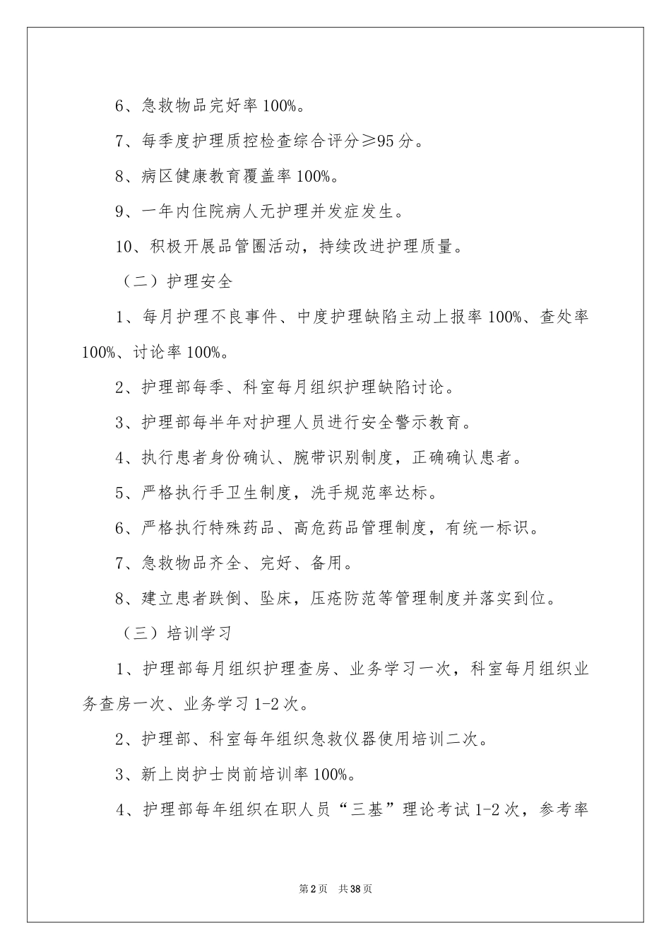 目标管理责任书15篇_第2页