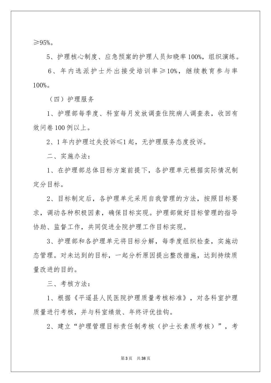 目标管理责任书15篇_第3页