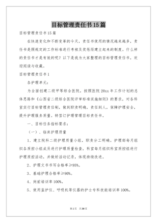 目标管理责任书15篇