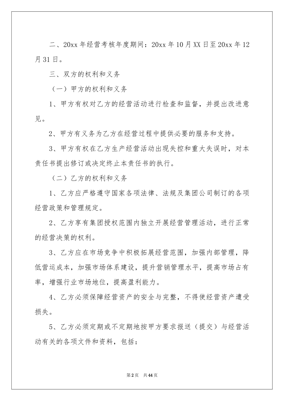 目标责任书通用15篇_第2页