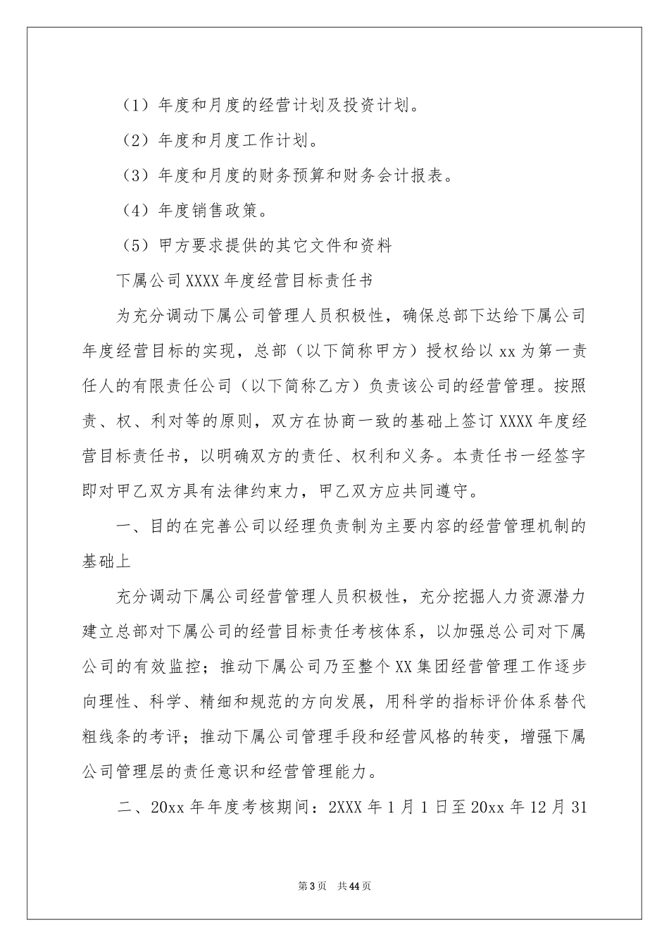 目标责任书通用15篇_第3页