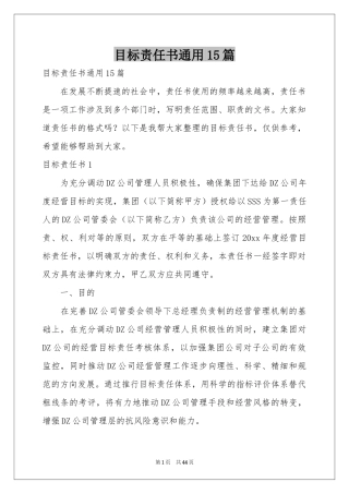目标责任书通用15篇