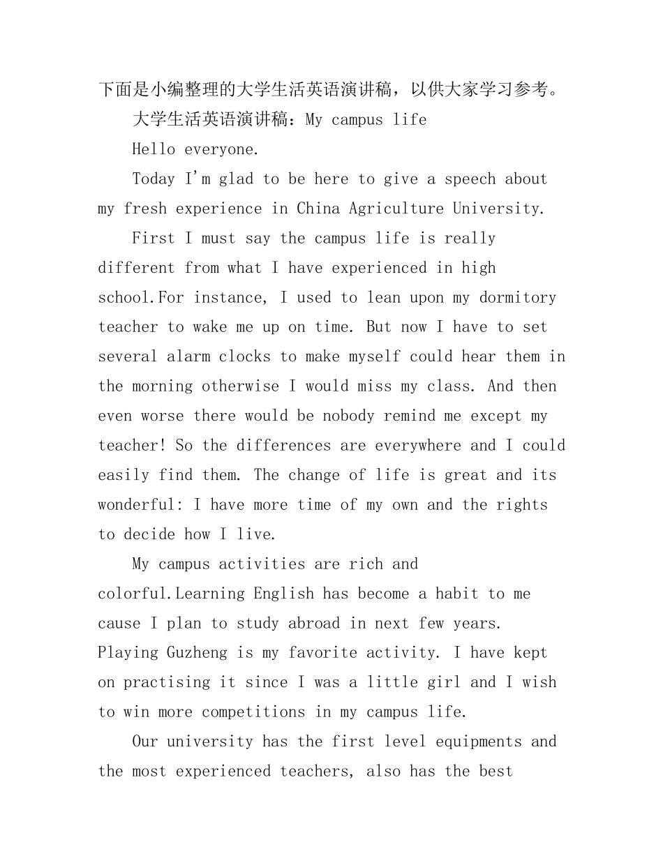 大学生活英语演讲稿_第1页