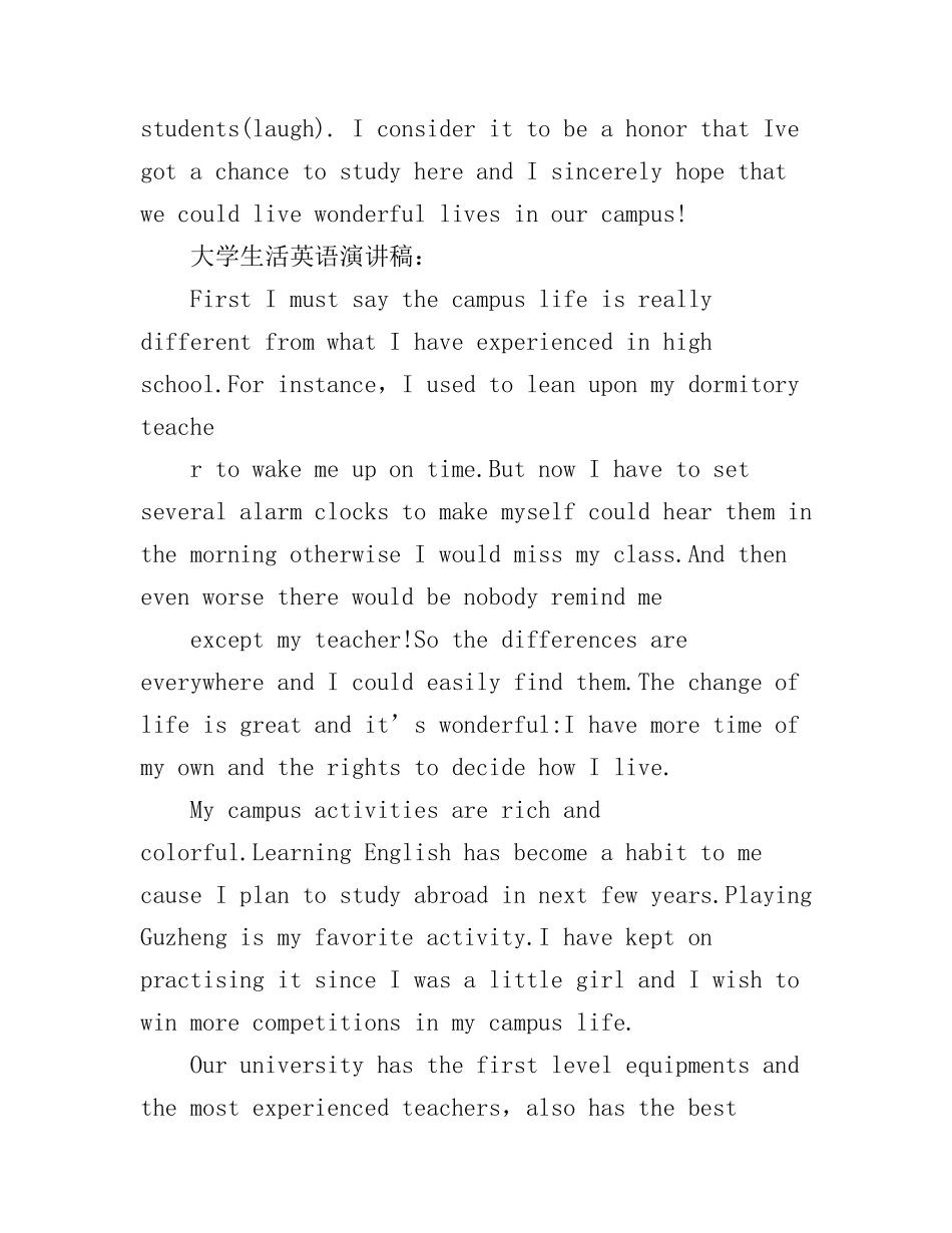 大学生活英语演讲稿_第2页