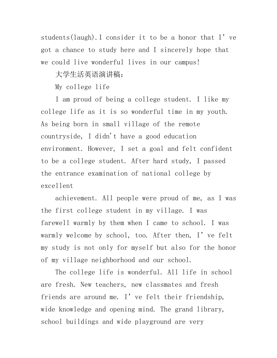 大学生活英语演讲稿_第3页