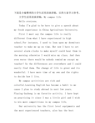 大学生活英语演讲稿