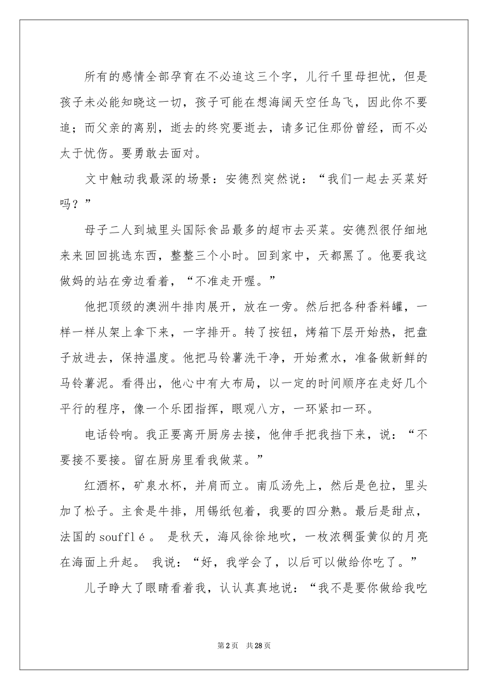 目送读书笔记_第2页