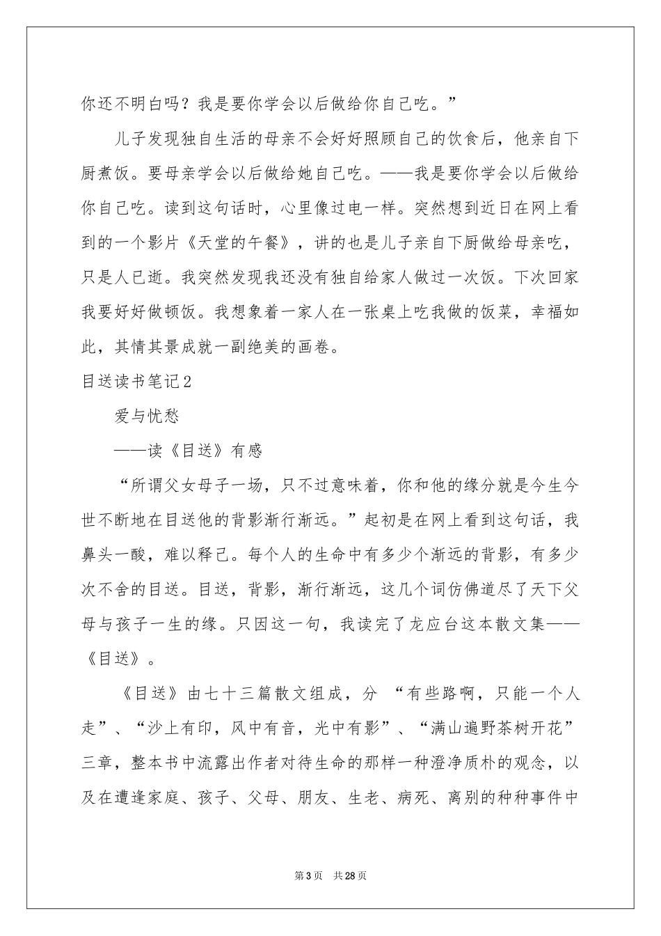 目送读书笔记_第3页