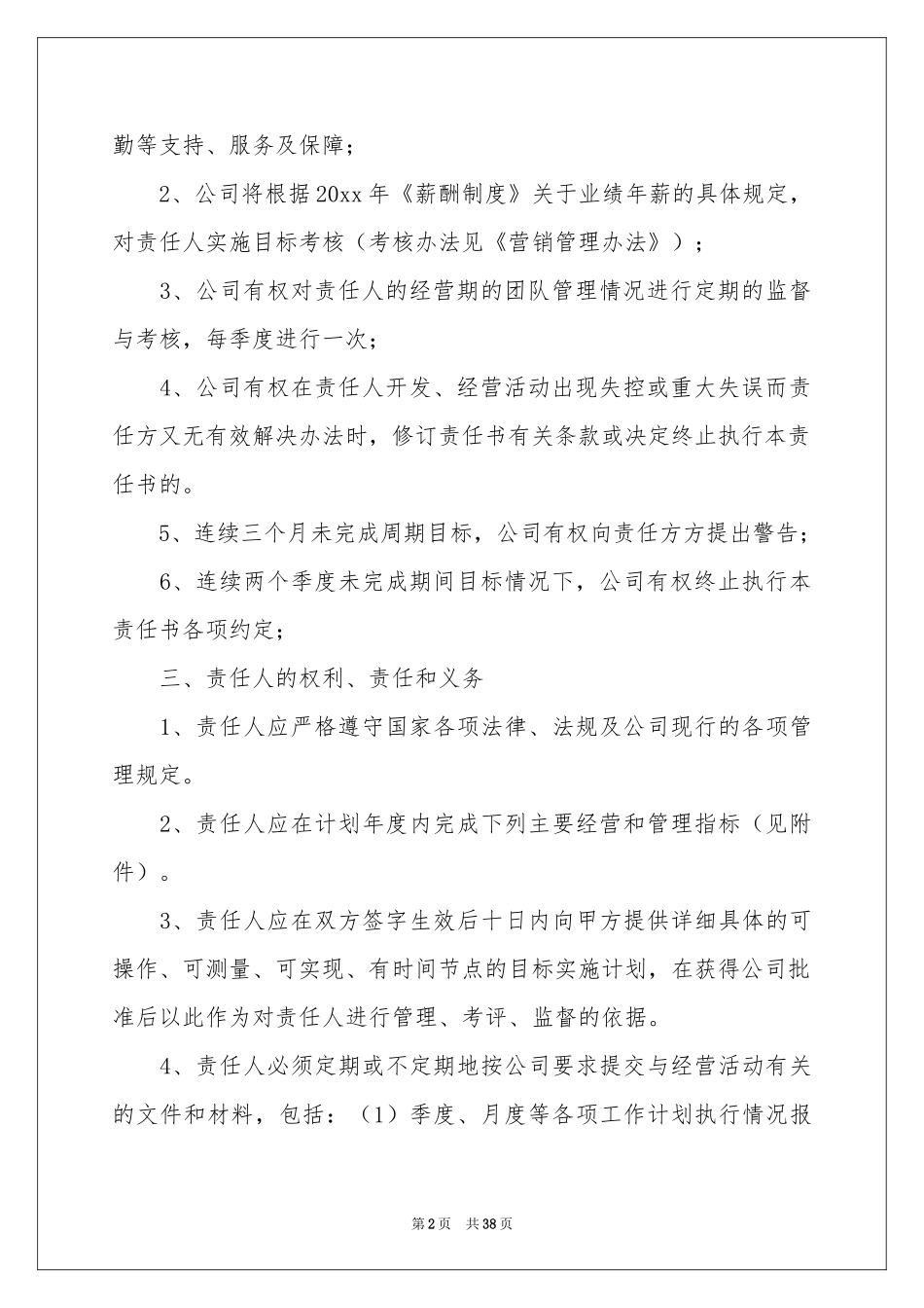 目标责任书(15篇)_第2页