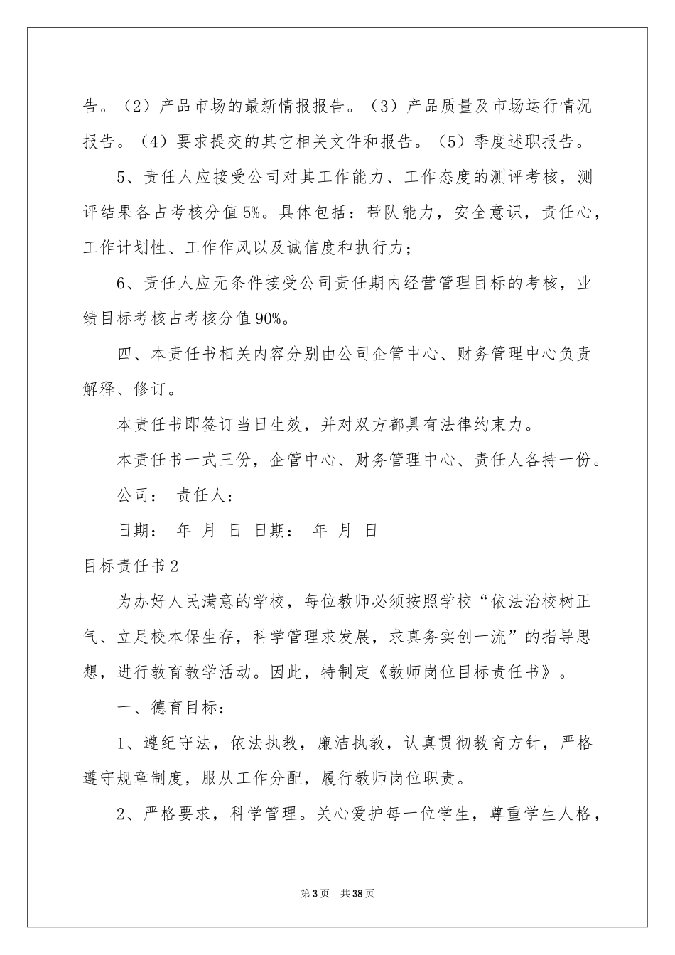 目标责任书(15篇)_第3页