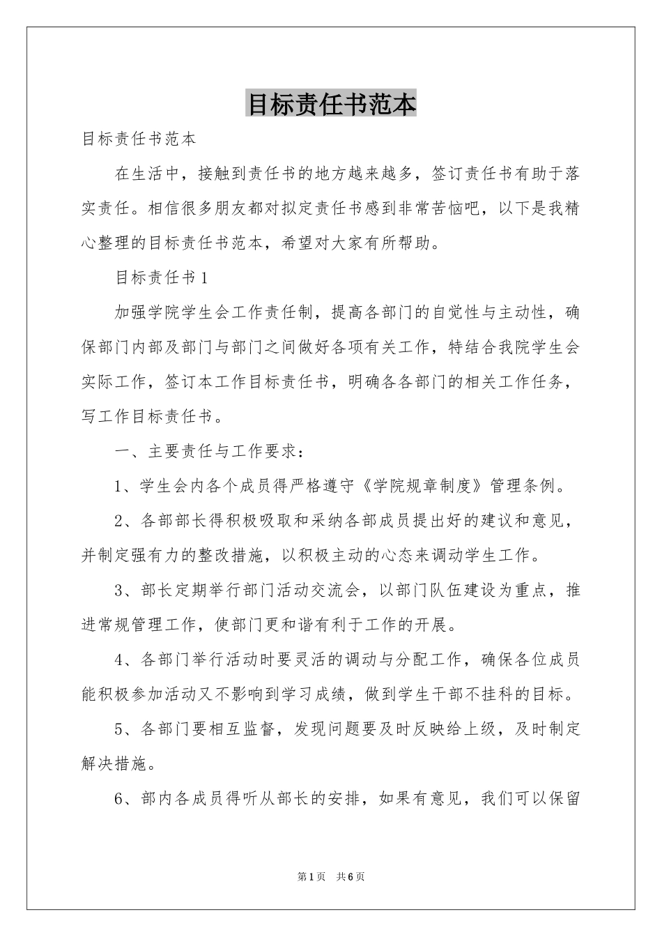 目标责任书范本_第1页
